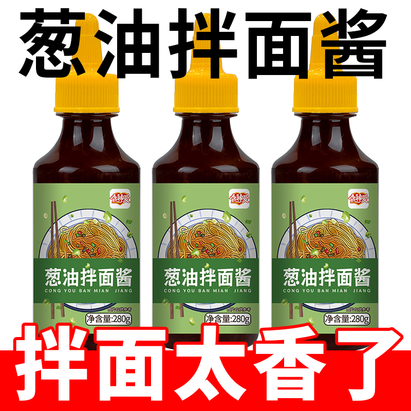 食神爱-正宗老上海葱油拌面酱家用调料酱炸酱拌面专用酱料瓶装煮