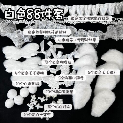 高颜值白色蕾丝花边辅料卡套装饰应援痛包手作配件天使材料包套装