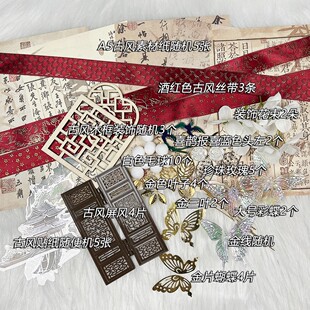 古风痛包diy食量材料包辅料合集套装自制手作谷子痛包国风素材纸