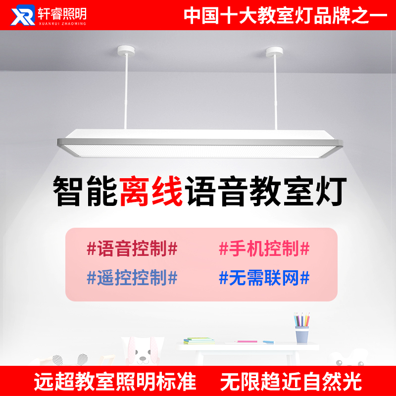 新国标全光谱智能离线语音教室灯儿童学习护眼灯防近视落地大路灯