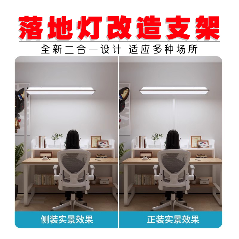 落地灯架教室灯改造平替落地支架