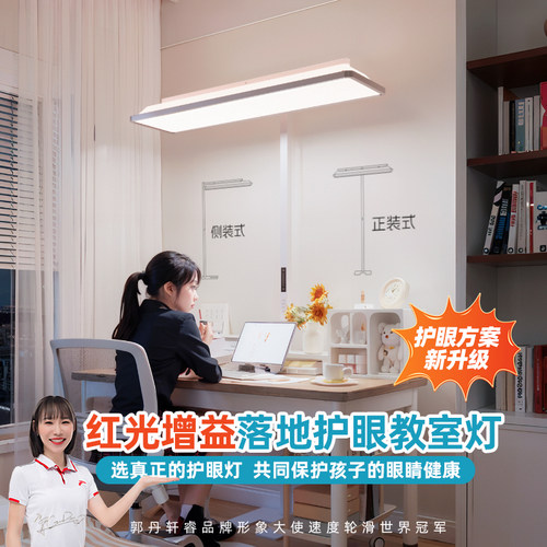 新款红光增益落地护眼灯全光谱台灯学习专用大路灯儿童卧室教室灯