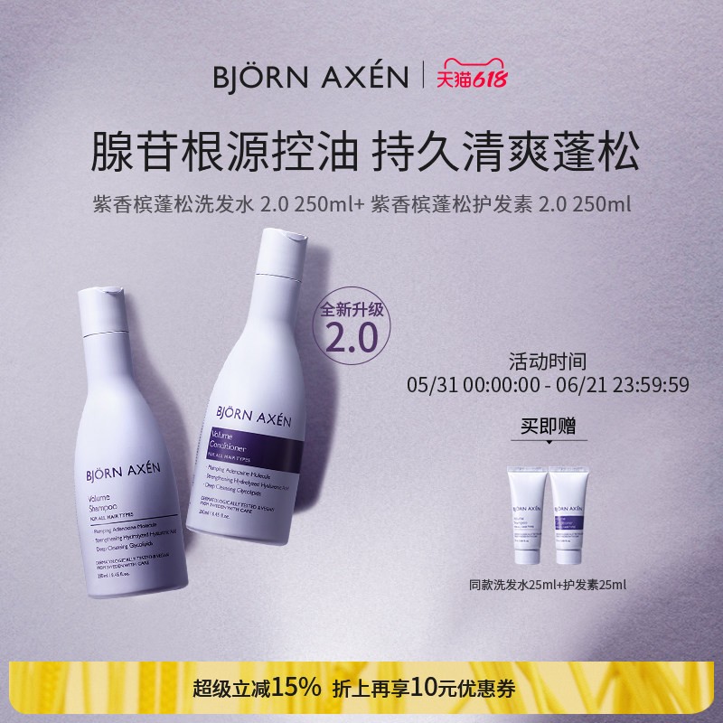 紫香槟2.0控油蓬松洗护持久清爽蓬松高颅顶告别细软塌