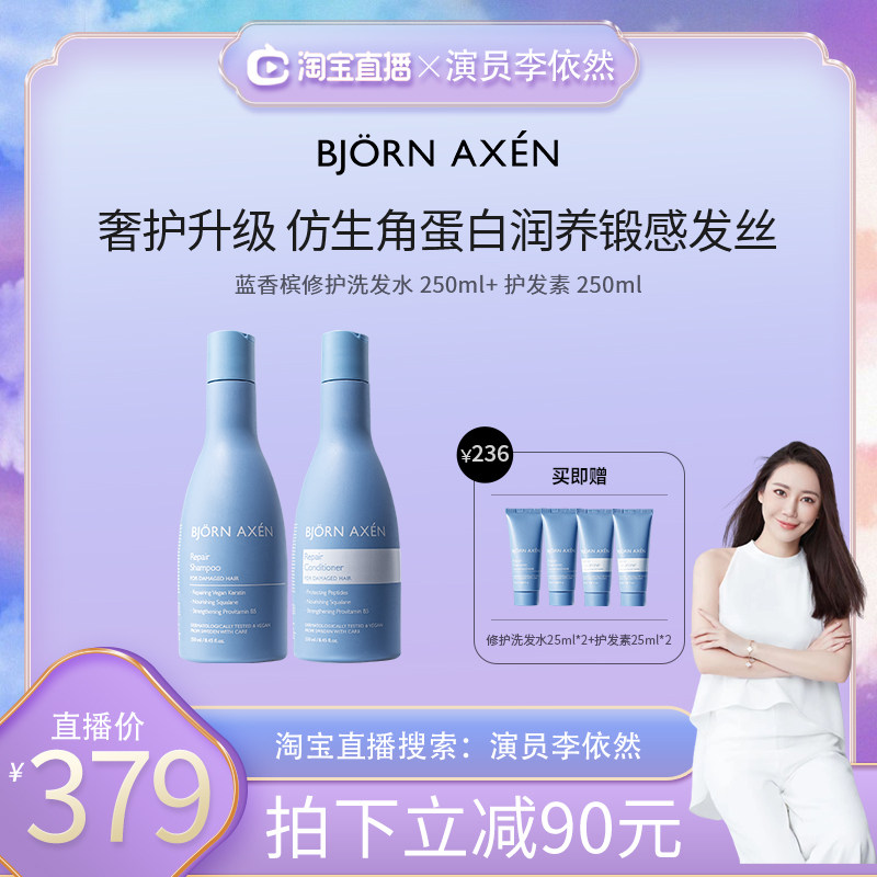 【李依然专属】蓝香槟修护洗护套装受损必备角蛋白修护