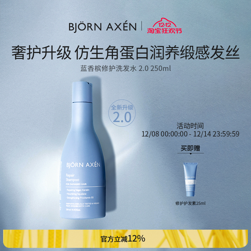 bjornaxen蓝香槟修护洗发水