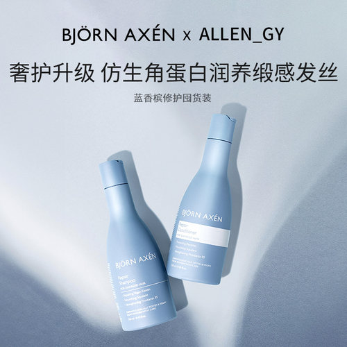 【ALLEN专属】蓝香槟修护洗护囤货装
