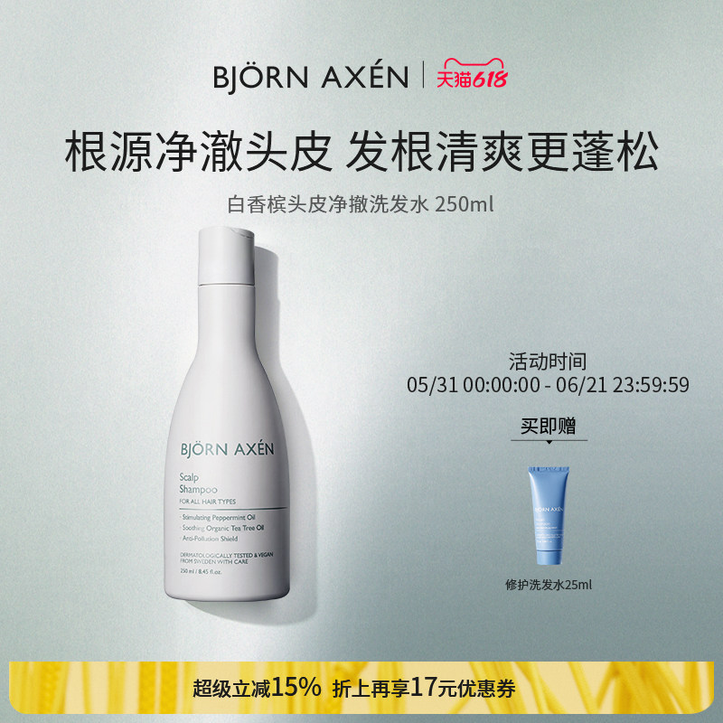 彼扬爱森白香槟头皮净澈洗发水250ml发根清爽更蓬松