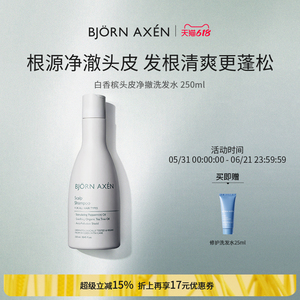 彼扬爱森白香槟头皮净澈洗发水250ml发根清爽更蓬松