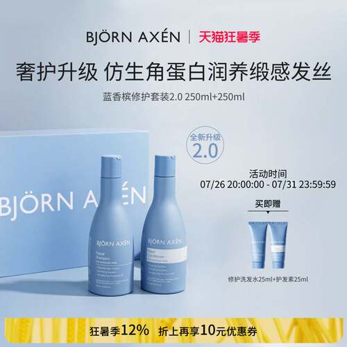 BJORNAXEN洗护套装瑞典王室御用