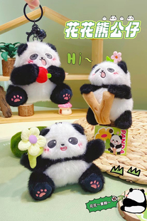 成都熊猫基地网红花花毛绒挂件钥匙扣创意可爱小礼物熊猫周边 正版