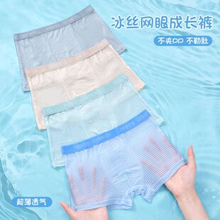 男童内裤冰丝夏季薄款网眼儿童平角莫代尔中大童男孩宝宝四角短裤