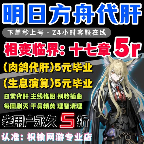 明日方舟代肝代练活动代过图代打周年探索水月剿灭生息演算包肉鸽