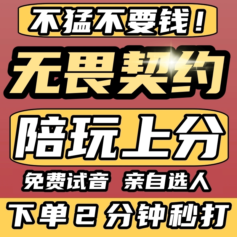 无畏契约瓦罗兰特陪玩店陪打陪练教学女陪上分valorant瓦洛兰特 游戏服务 游戏代练（新） 原图主图