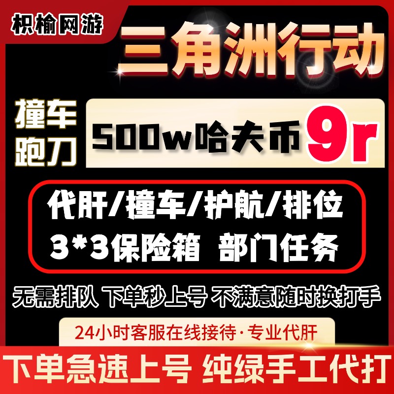 三角洲行动哈夫币护航跑刀代打练代肝陪玩撞车部门任务3x3保险箱