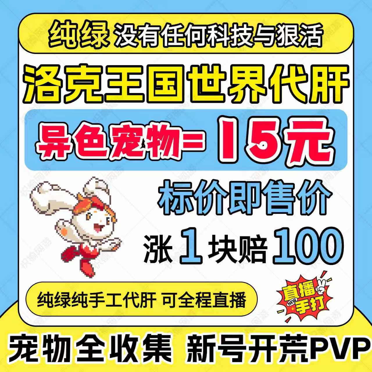 洛克王国世界手游代打代肝刷洛克贝金币太阳花咕噜球捉抓精灵异色