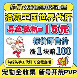 洛克王国世界手游代打代肝刷洛克贝金币太阳花咕噜球捉抓精灵异色
