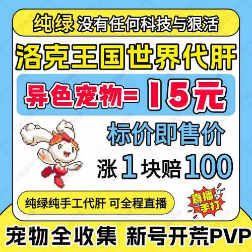 洛克王国世界手游代打代肝刷洛克贝金币太阳花咕噜球捉抓精灵异色