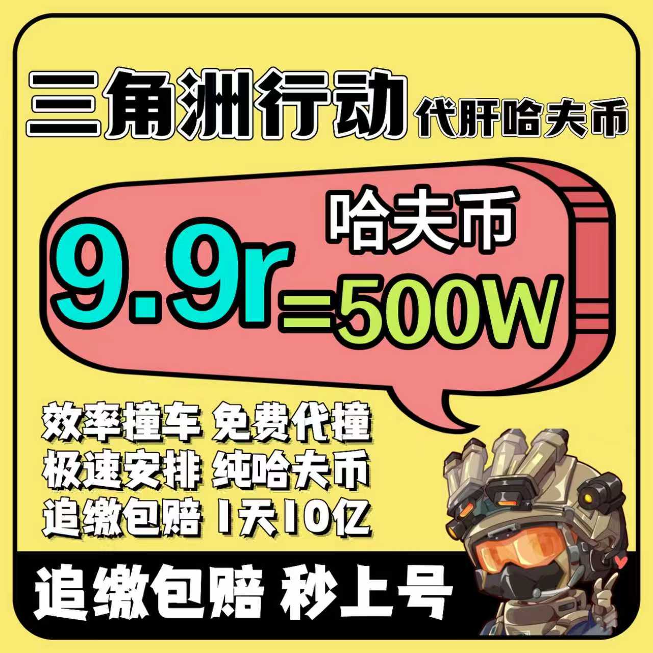 三角洲行动哈夫币护航跑刀代打练代肝陪玩撞车部门任务3x3保险箱