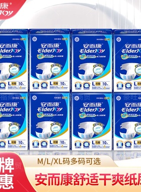 安而康L2010/M2010成人纸尿裤老人产妇干爽防漏男女通用尿不湿