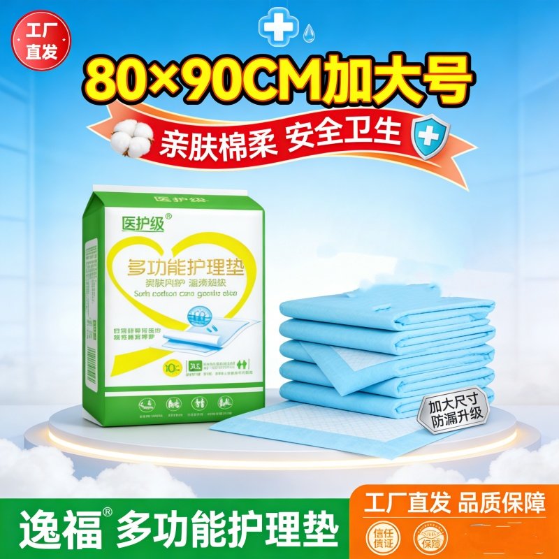 80*90加厚防水护理垫逸福产褥垫老人宠物隔尿垫一次性床单,孕妇装/孕产妇用品/营养,看护垫/一次性床垫,淘宝优惠券,粉丝福利购,淘宝优惠卷