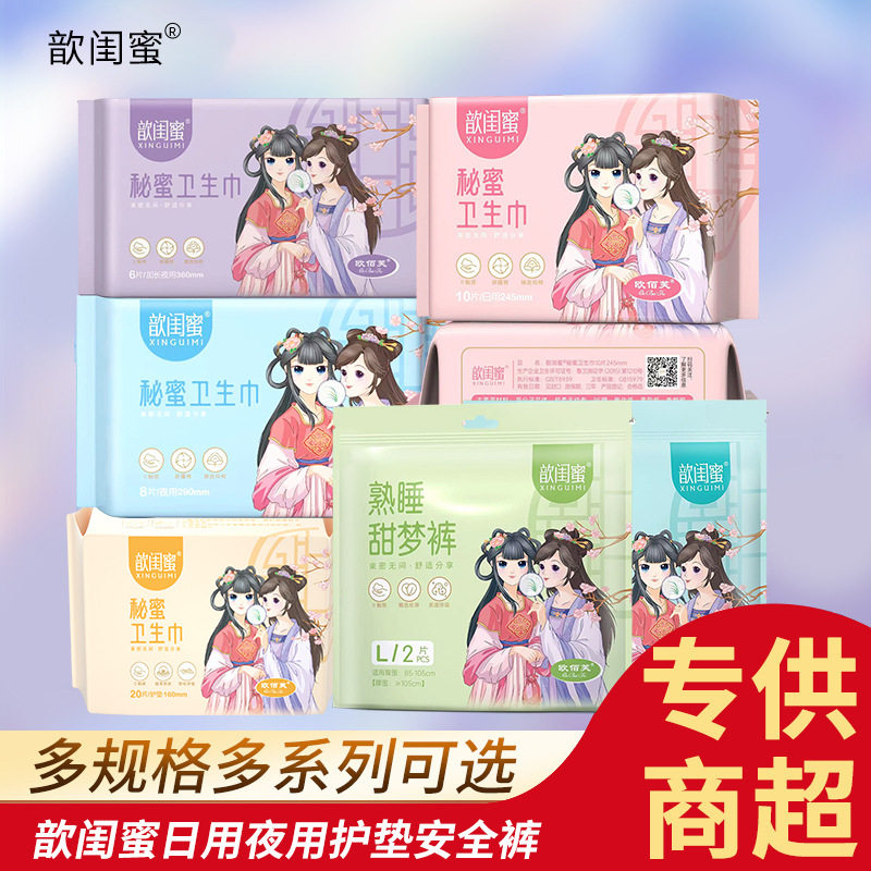 歆闺蜜姨妈巾经期用日用
