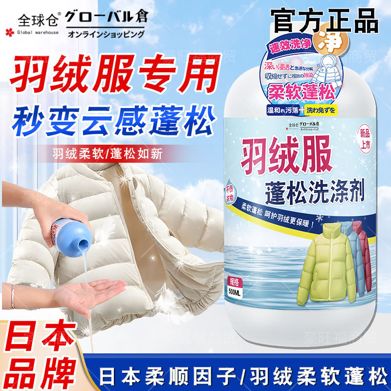 羽绒服专用蓬松洗衣液