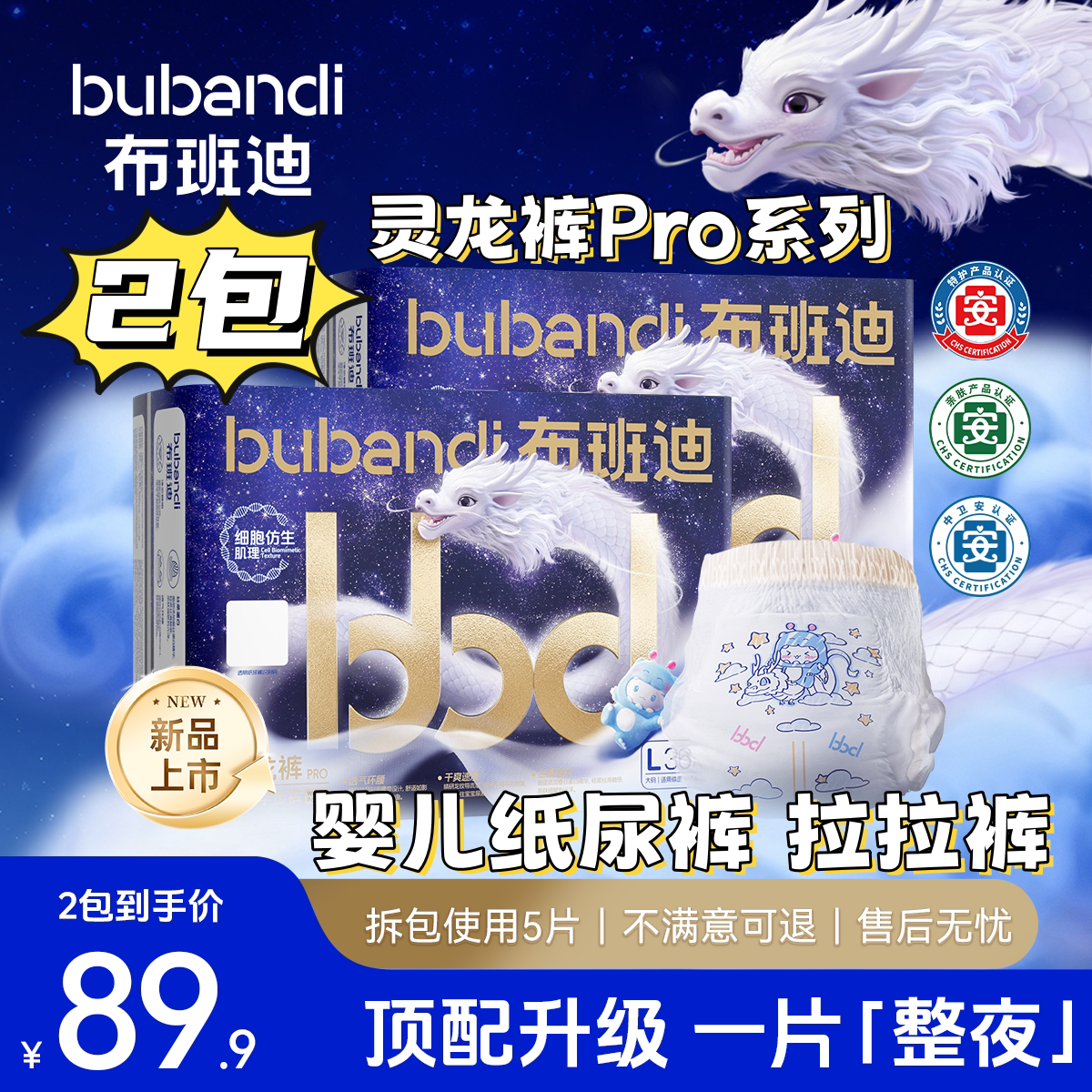 2包布班迪灵龙裤纸尿裤婴儿超薄防红疹夜用防漏透气超柔拉拉裤