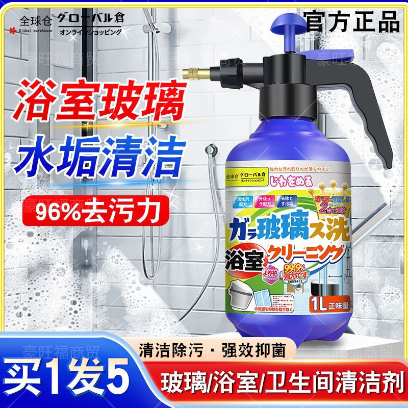 日本玻璃清洗剂浴室专用喷雾
