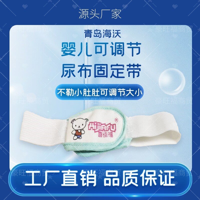 婴儿尿布固定带高弹可调节松紧绑