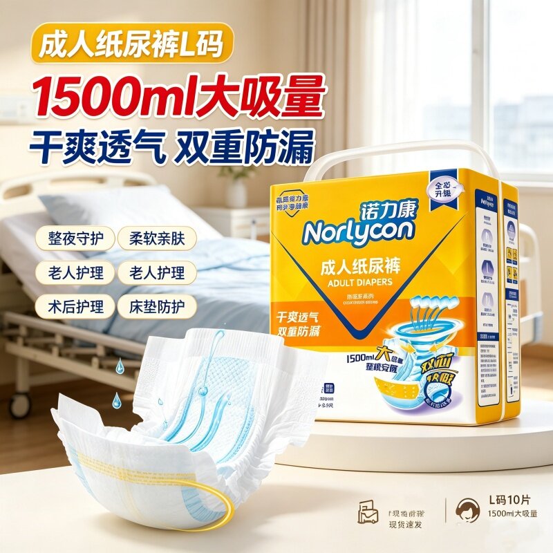 [抑菌除臭防异味]诺力康成人纸尿裤MXL码一次性老年人尿不湿箱装