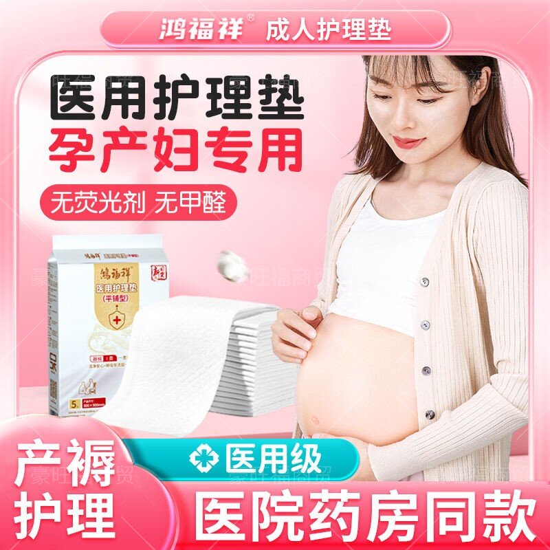 产房护理垫加大号五重防漏芯夜用