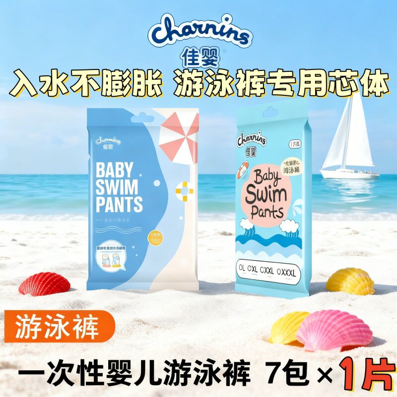 佳婴一次性游泳裤婴幼儿防水防漏温泉海边专用独立包装便携尿不湿