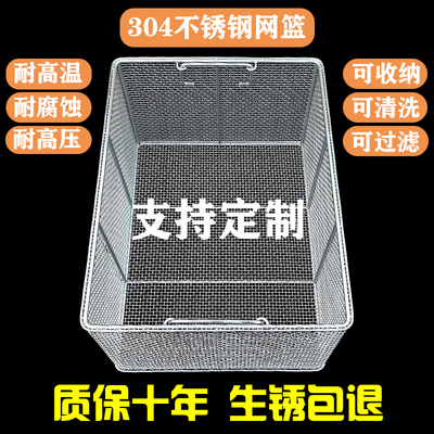 304不锈钢消毒筐定制金属网篮
