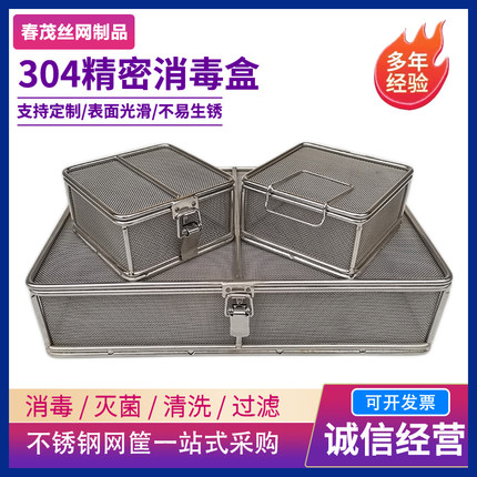 304不锈钢消毒筐精密盒器械收纳盒小部件清洗盒密网带盖定制篮框