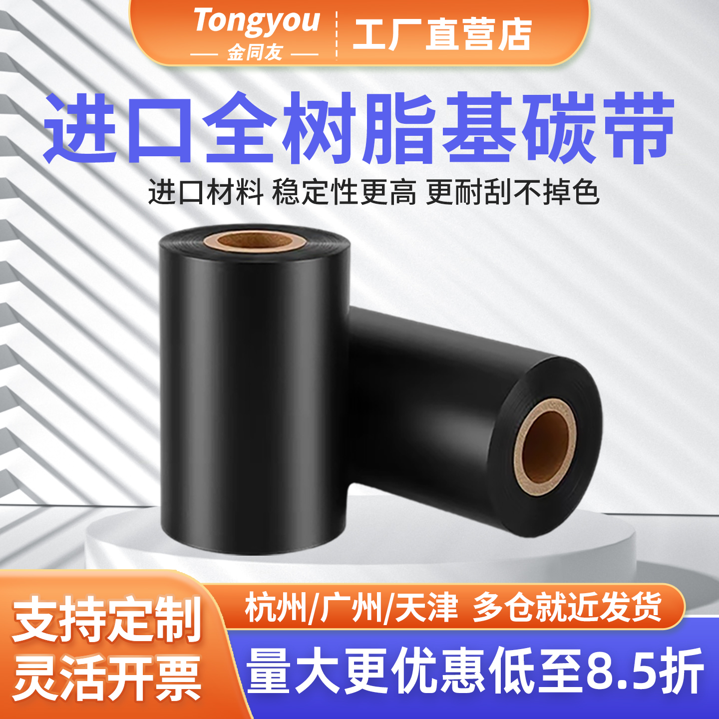 金同友条码碳带厂家自营