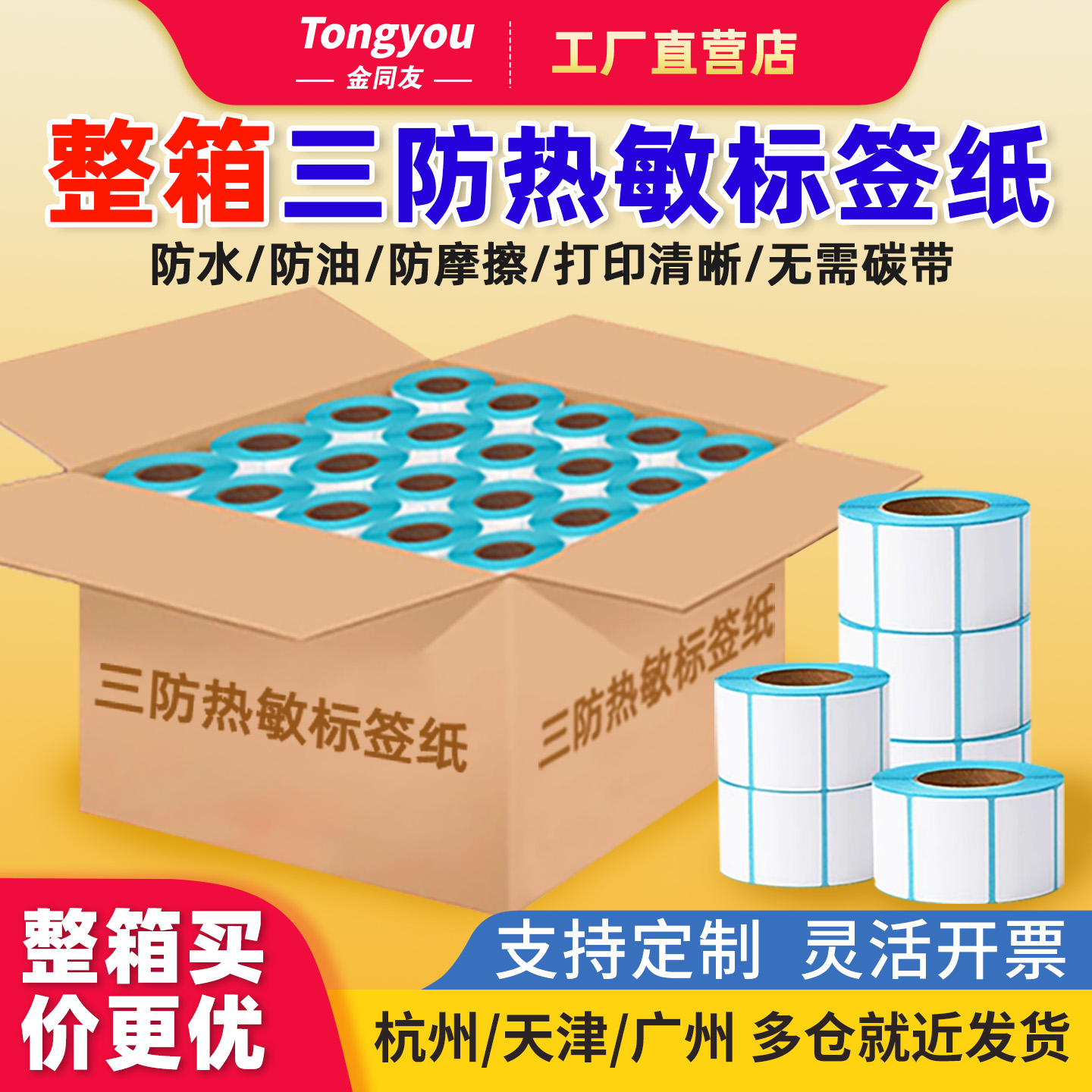 热敏标签纸不易褪色加厚粘性强