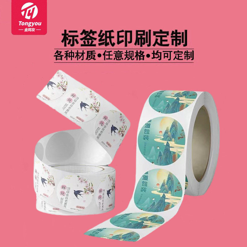 不干胶标签印刷彩色标签纸