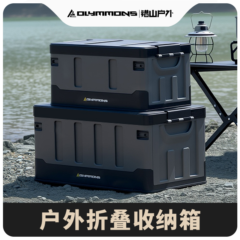 错山车载折叠箱户外收纳箱