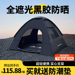 错山帐篷户外野营过夜折叠便携式加厚黑胶全自动单人速开露营装备