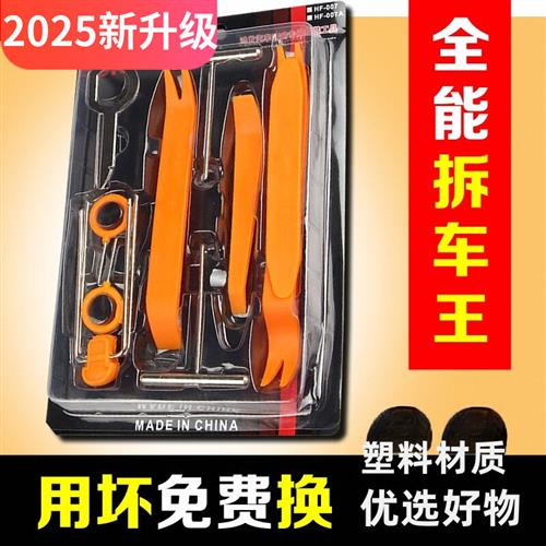 汽车音响拆装工具塑料撬棒拆卸导航中控拆车撬板门板内饰卡扣翘板