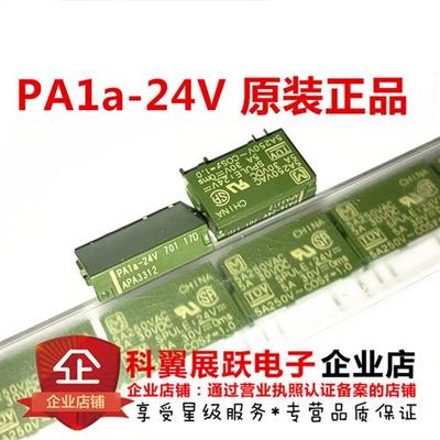 PA1a-24V  APA3312 超薄继电器 5A 250VDC 4脚5A   APAN3124 全新