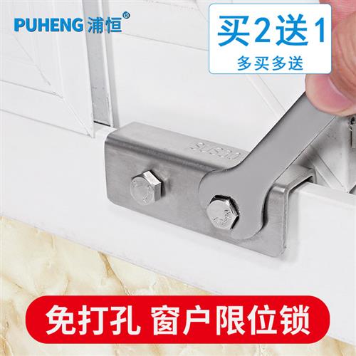 2送1塑钢铝合金移窗锁扣推拉门窗户轨道限位器防盗锁儿童安全窗锁