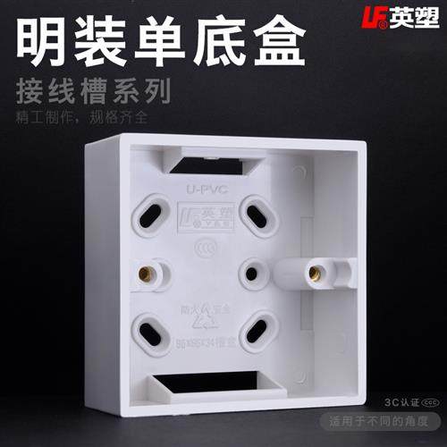 明装底盒 PVC阻燃底盒插座固定86型通用开关插座线槽盒明装下线盒