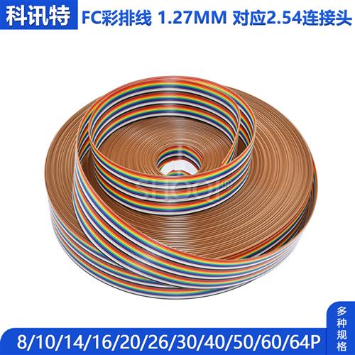 彩虹彩排/FC排线 彩排线10P/20P/30/40P/60/64P 2.54mm间距杜邦线