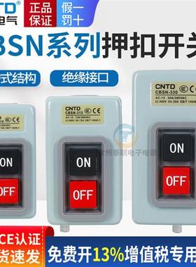 昌得CBSN-315动力押扣开关330电源启动220V控制按钮盒310三相380V