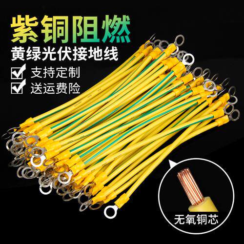 光伏接接地线黄绿双色桥架跨接线软铜线配电房机房专用连接线小黄