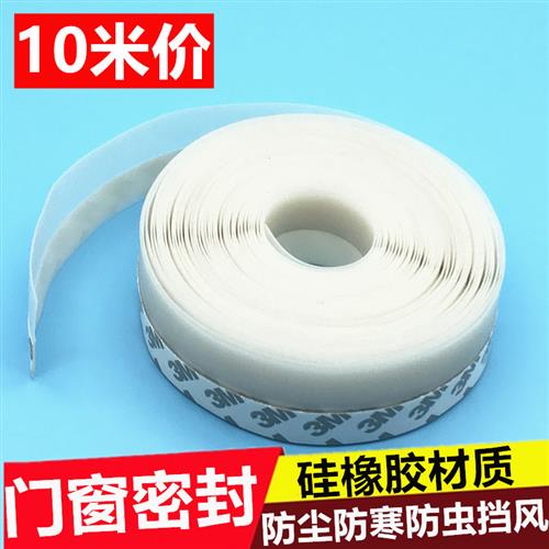 玻璃门缝门底防风贴门窗自粘密封条铝合金窗户保暖隔音防水硅胶条