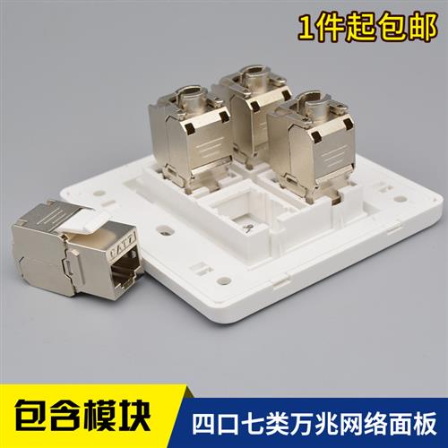 四口七类屏蔽网线口插座CAT7电脑面板万兆模块4网络墙插信息面板