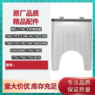 C60 5400接纸盘7500 800 7550 6500 C70 C50 J75 C75 770 施乐700