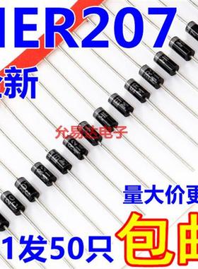 HER207   DO-15 快恢复二极管 35元/K